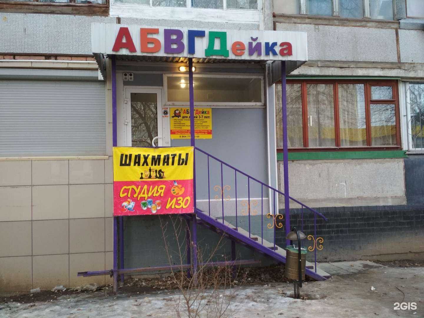 Отзывы на компанию Абвгдейка в Волгограде c фото