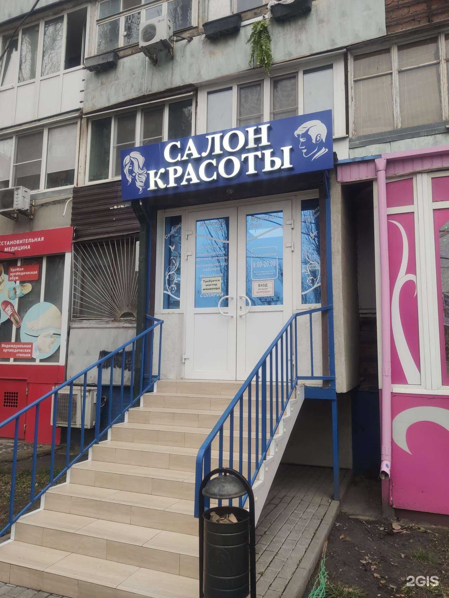 Отзывы на компанию Салон красоты в Ростове-на-Дону c фото