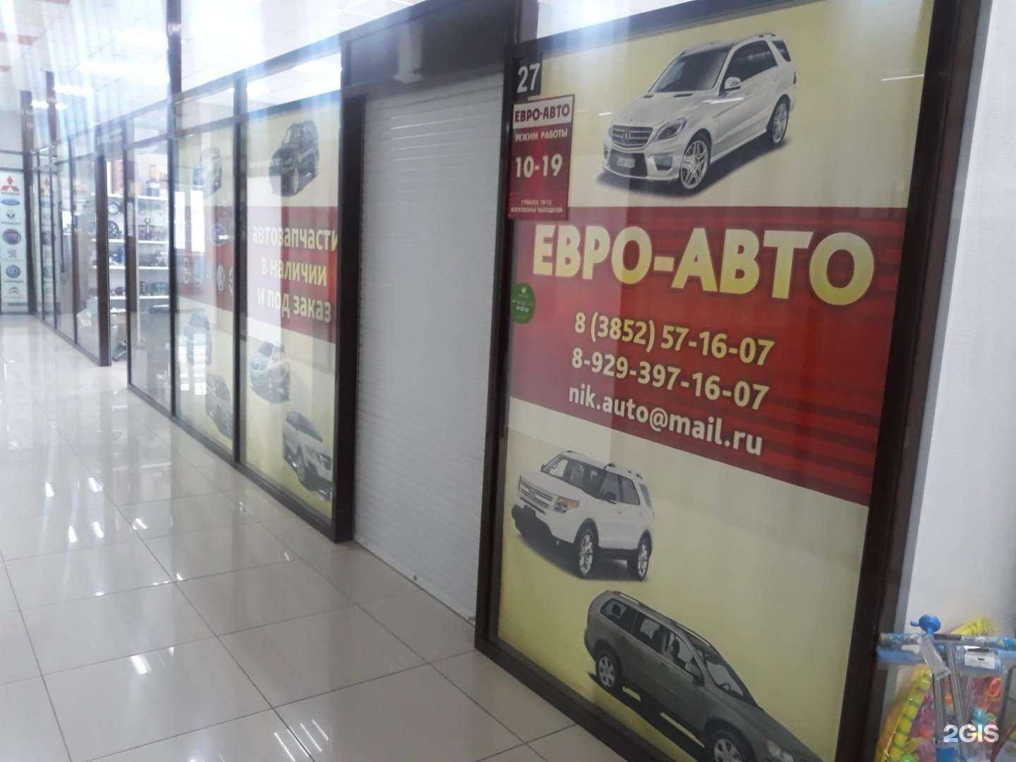 Отзывы на компанию Евро-Авто в г. Барнаул c фото