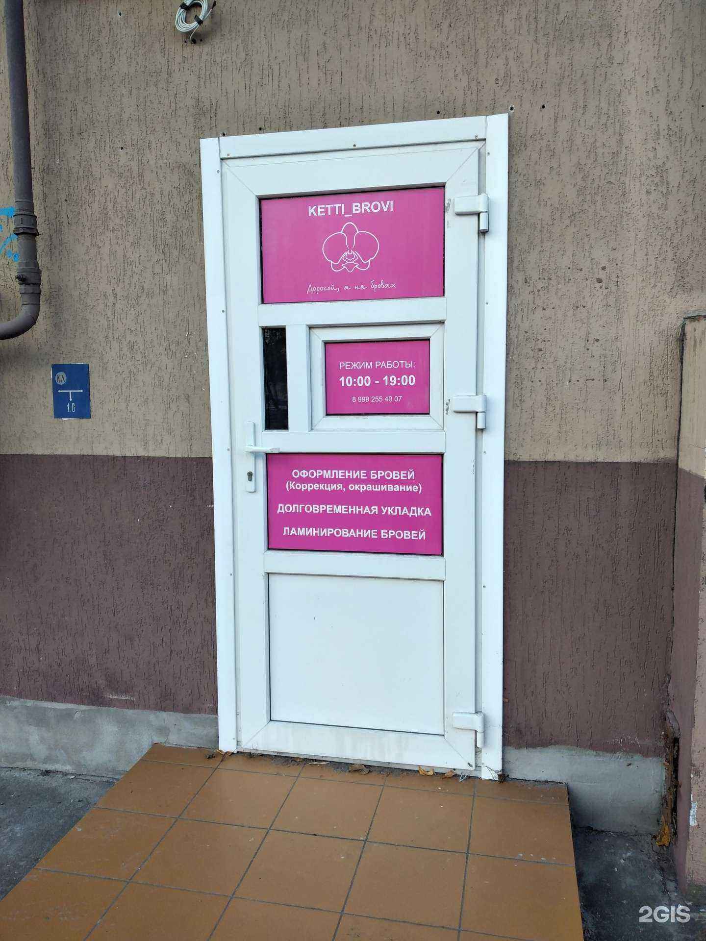 Отзывы на компанию Ketti_brovi в Калининграде c фото