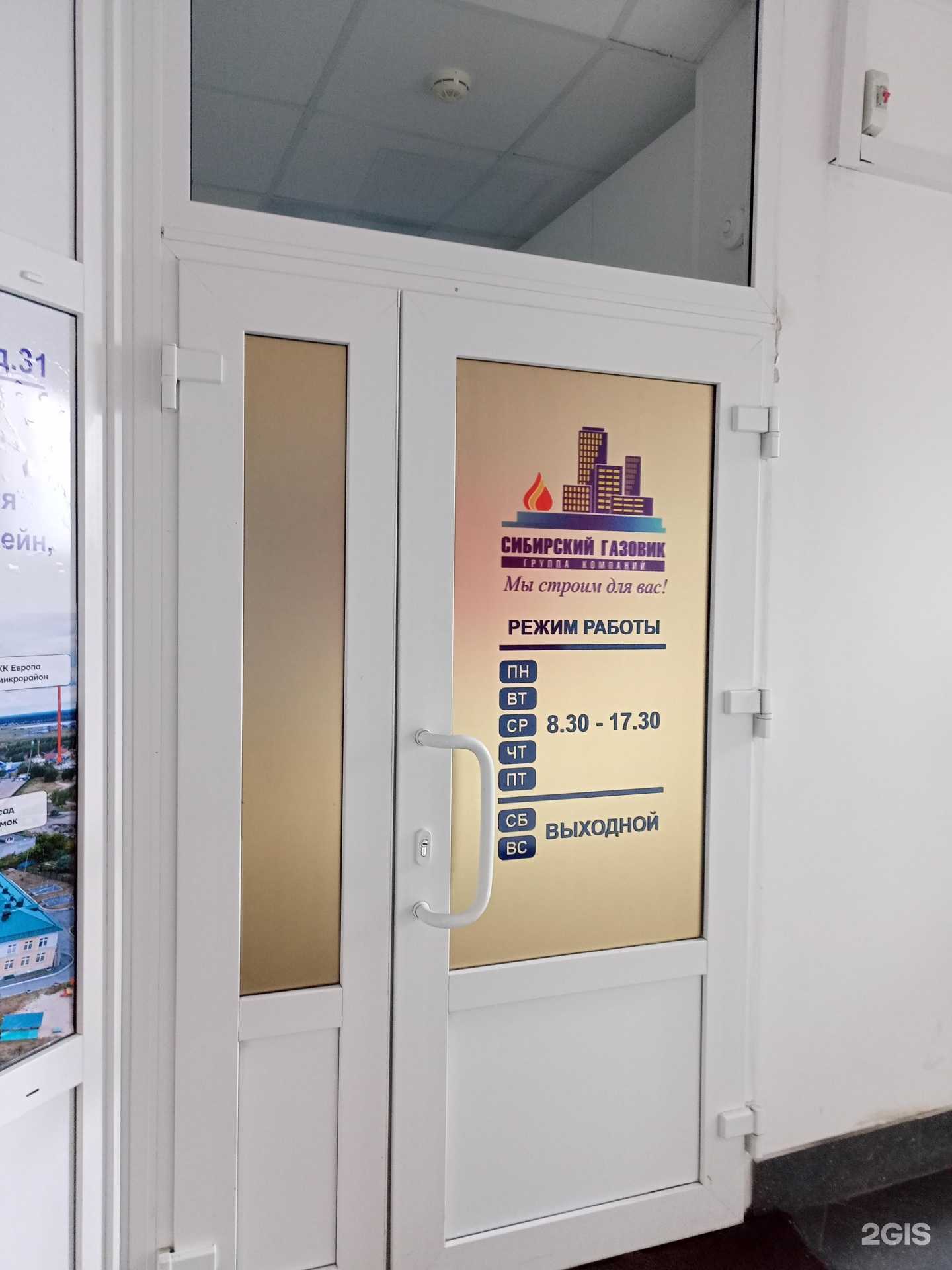 Отзывы на компанию Сибирский газовик в г. Курган c фото