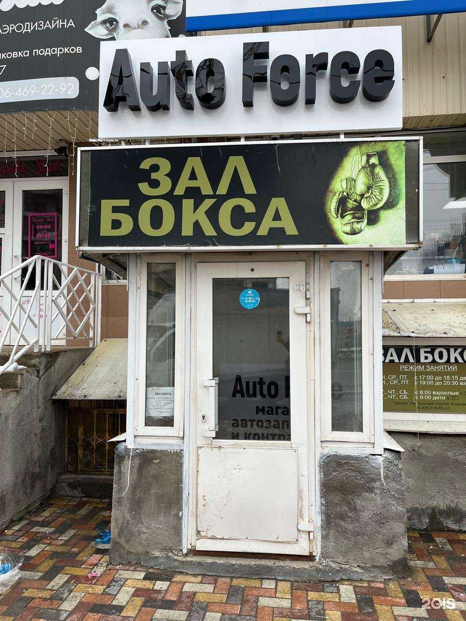 Отзывы на компанию Auto Force в Ставрополе c фото