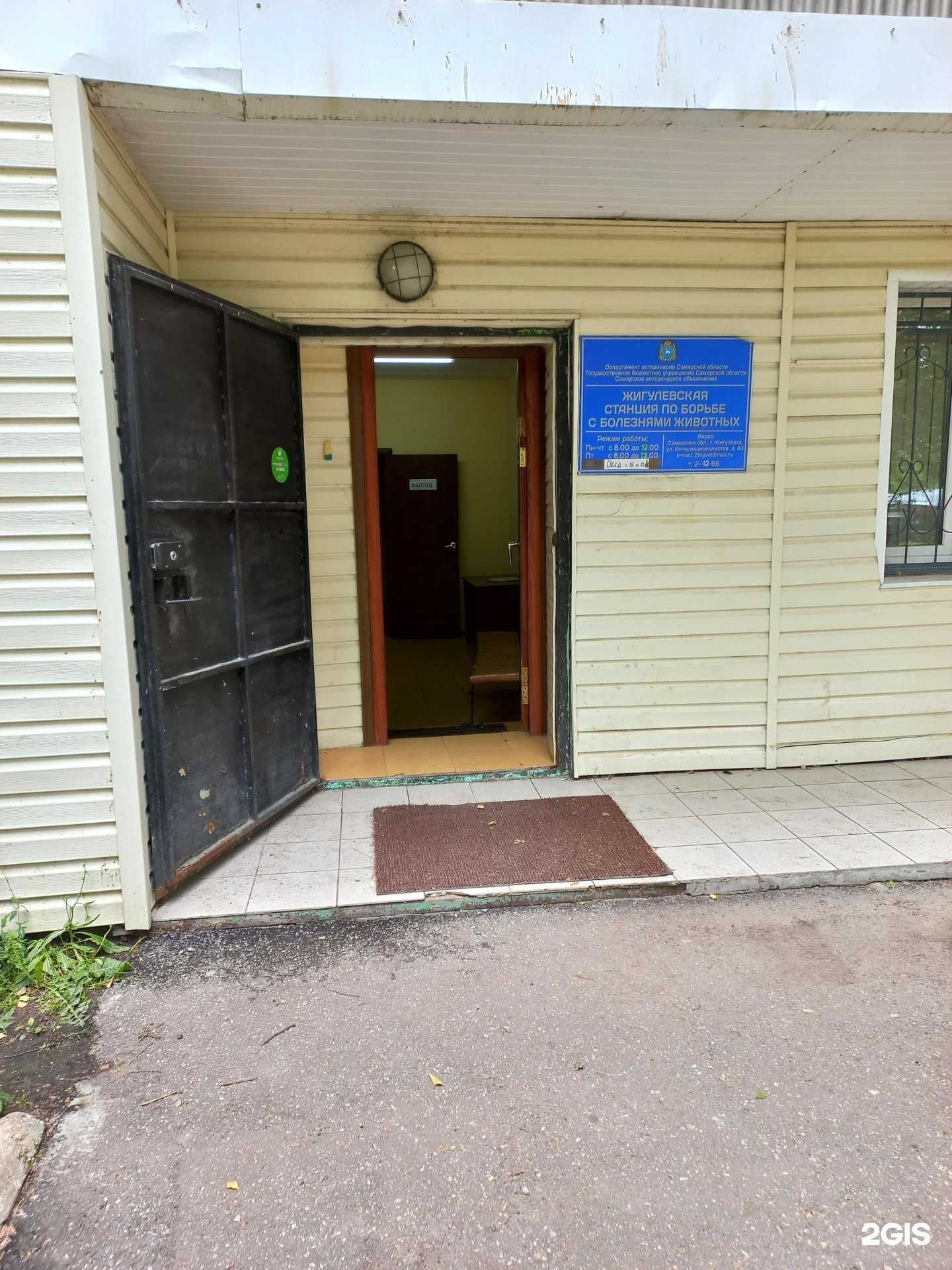 Отзывы на компанию Жигулёвская станция по борьбе с болезнями животных в Жигулевске c фото
