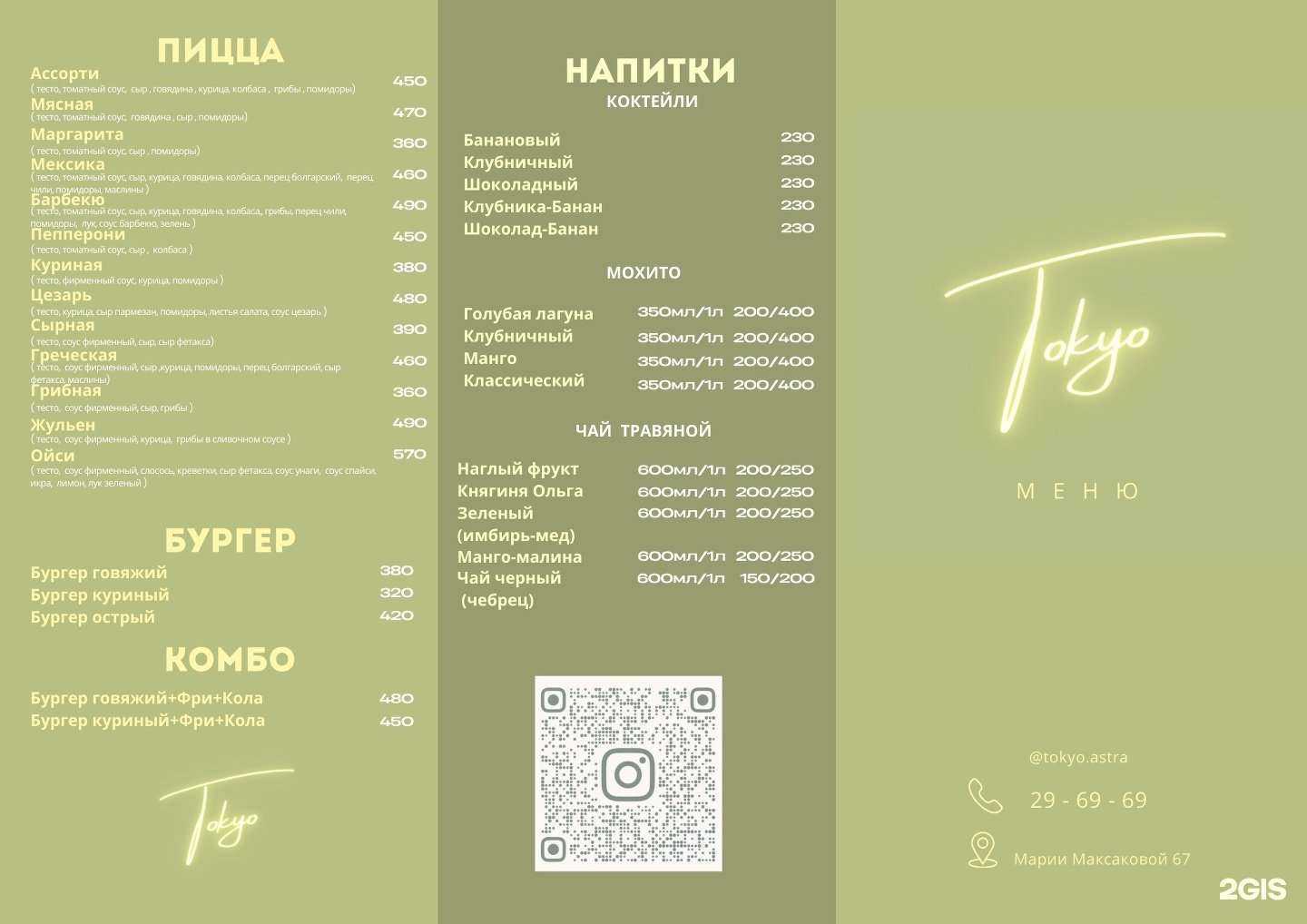 Отзывы на компанию Tokyo в Астрахани c фото