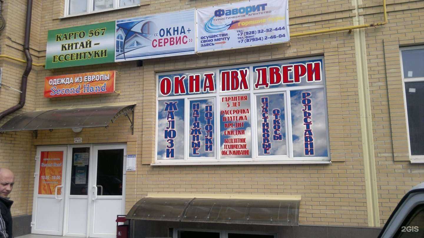 Отзывы на компанию Окна+сервис в Ессентуках c фото