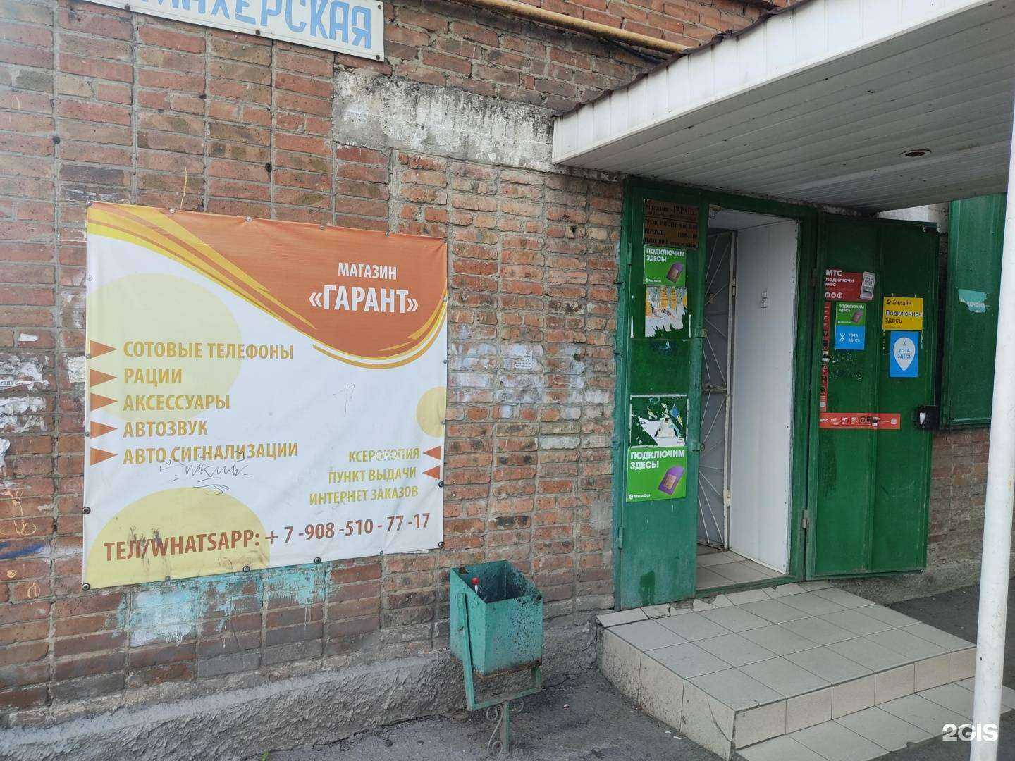 Отзывы на компанию Гарант в Новошахтинске c фото