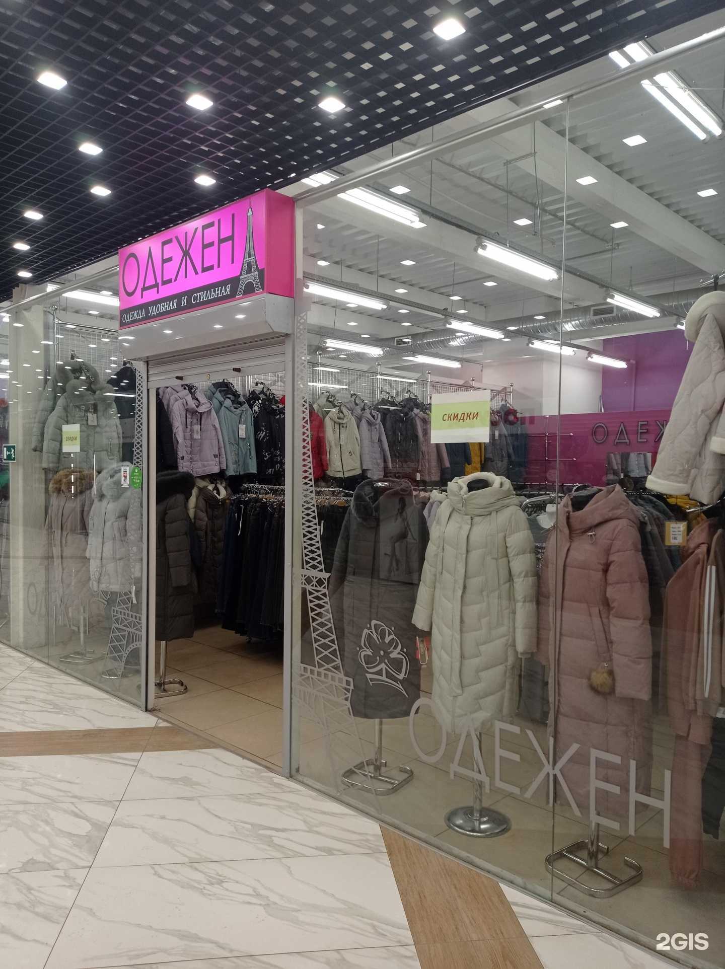 Отзывы на компанию Одежен в Пскове c фото