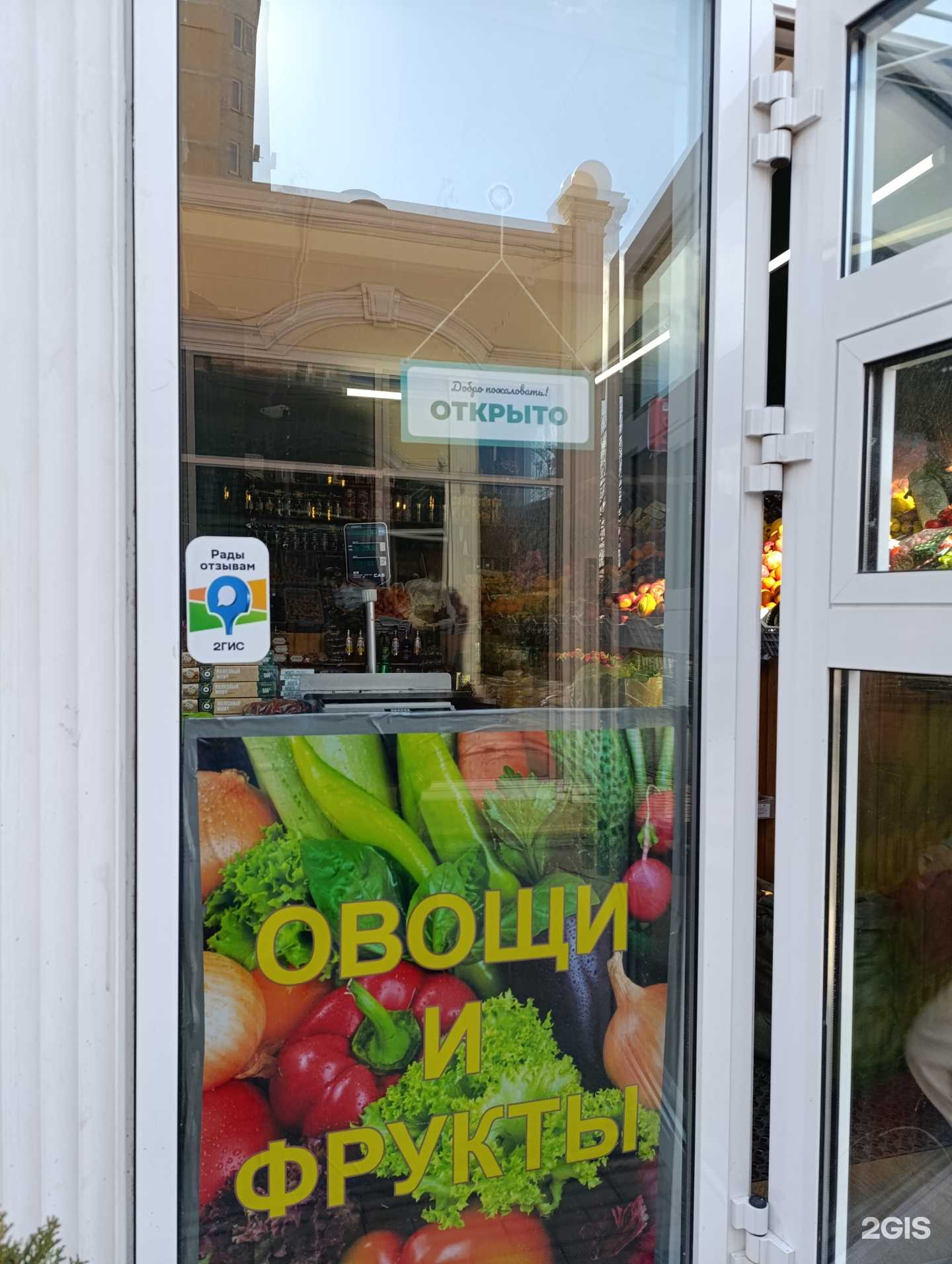 Отзывы на компанию Магазин овощей и фруктов в г. Тюмень c фото