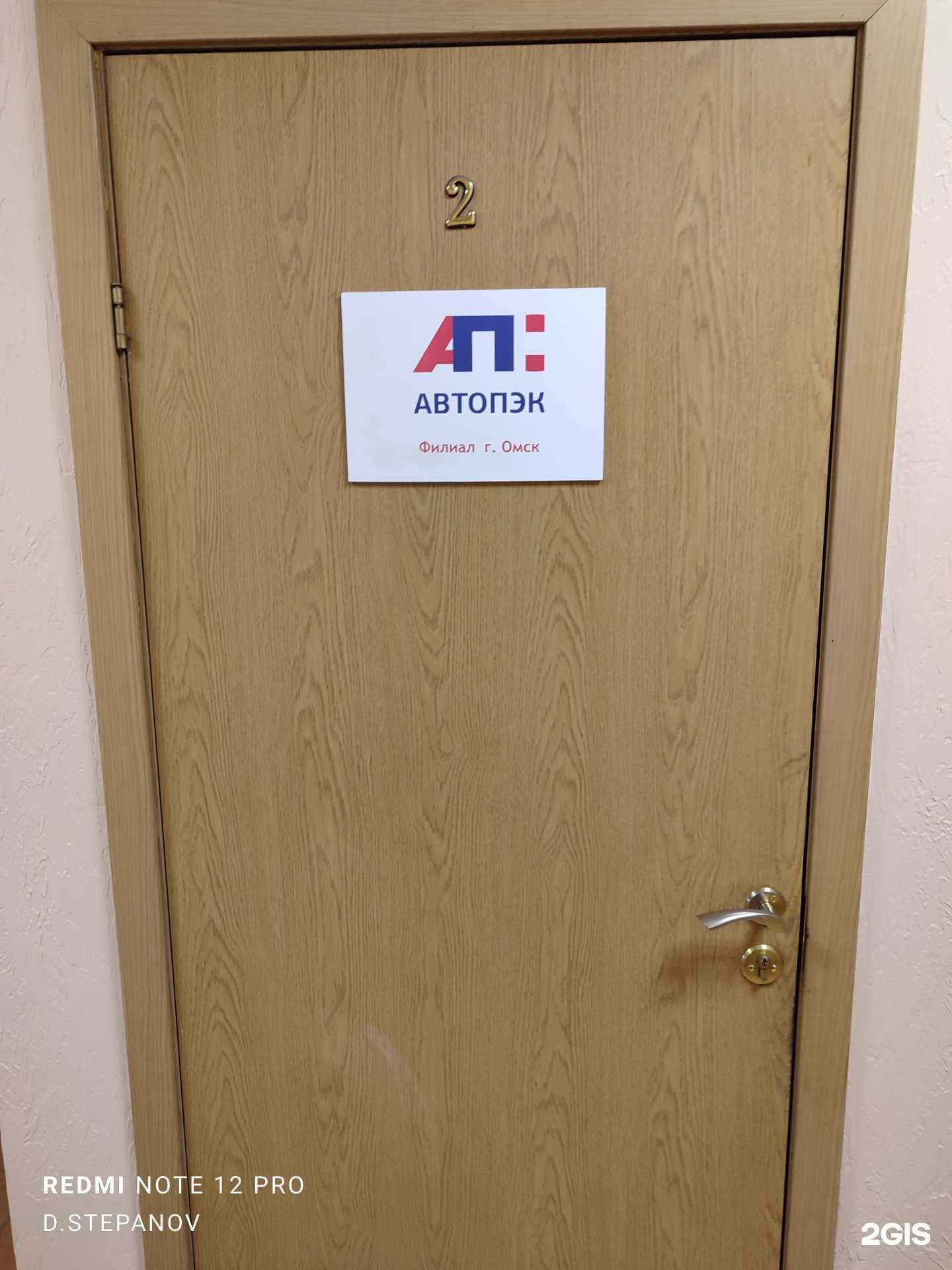 Отзывы на компанию Авто-ПЭК в Омске c фото