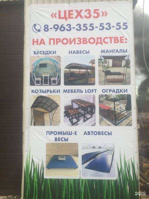 Отзывы на компанию Цех 35 в Вологде c фото