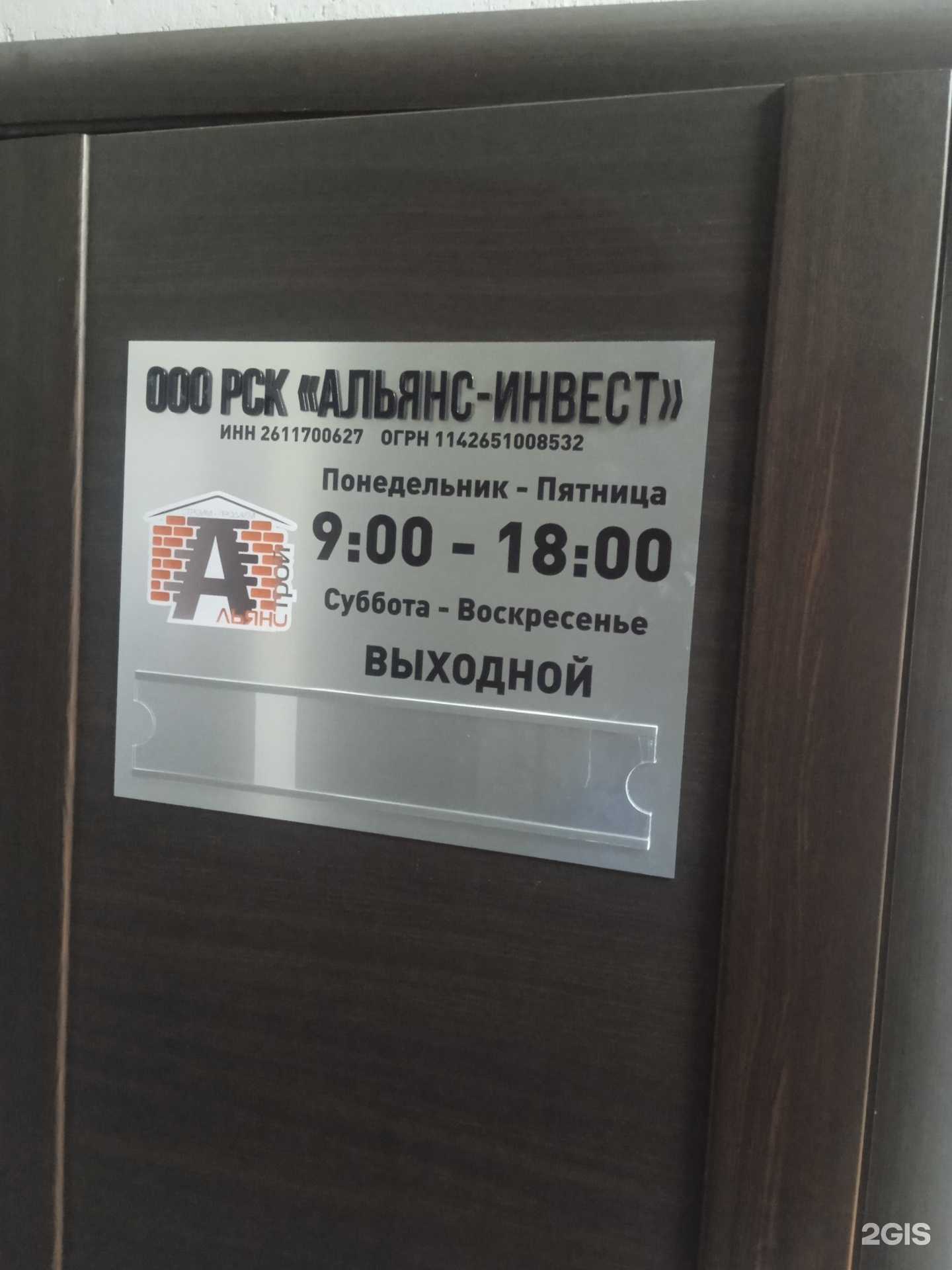 Отзывы на компанию РСК Альянс-Инвест в г. Ставрополь c фото