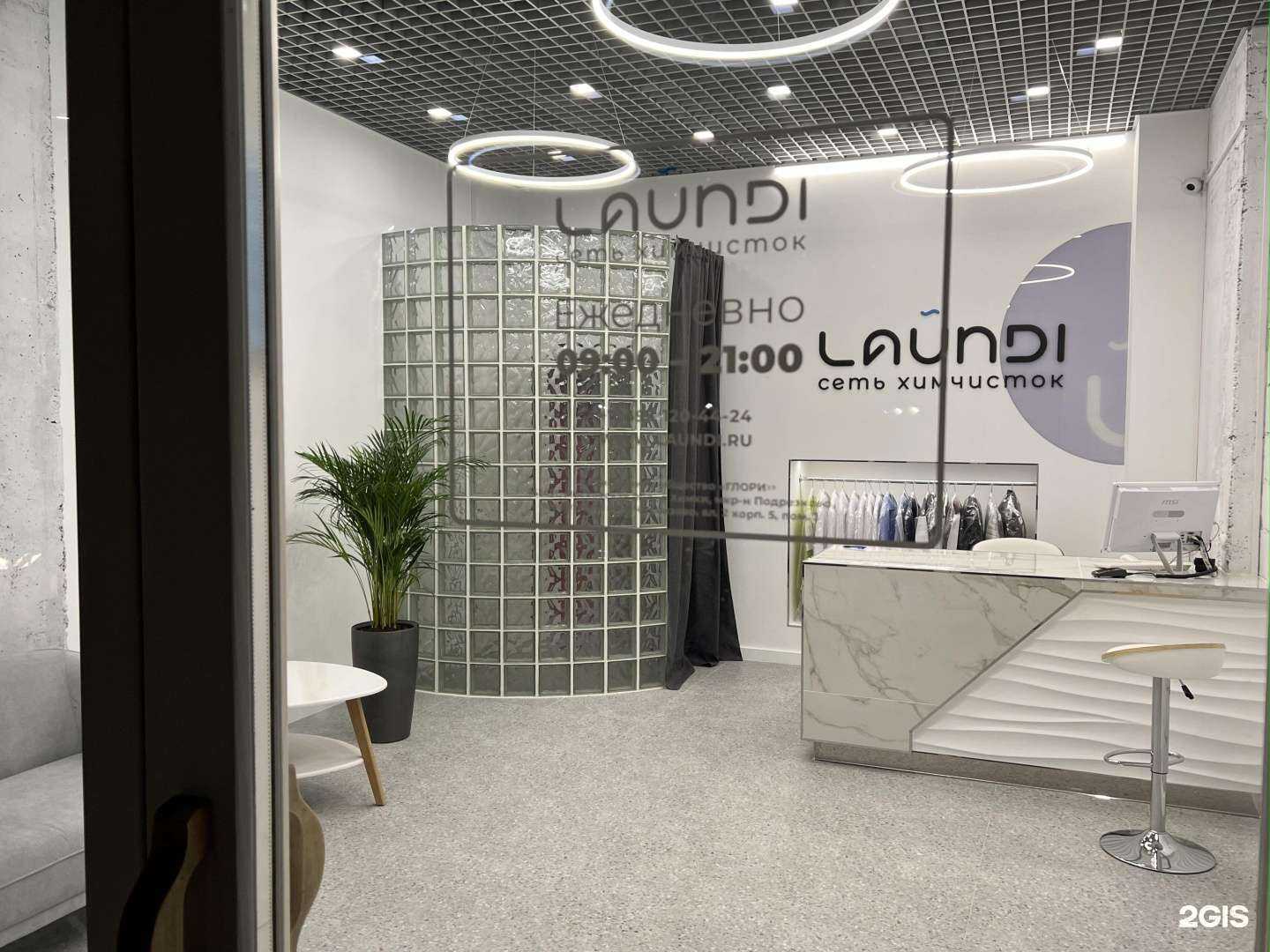 Отзывы на компанию Laundi в г. Красногорск c фото