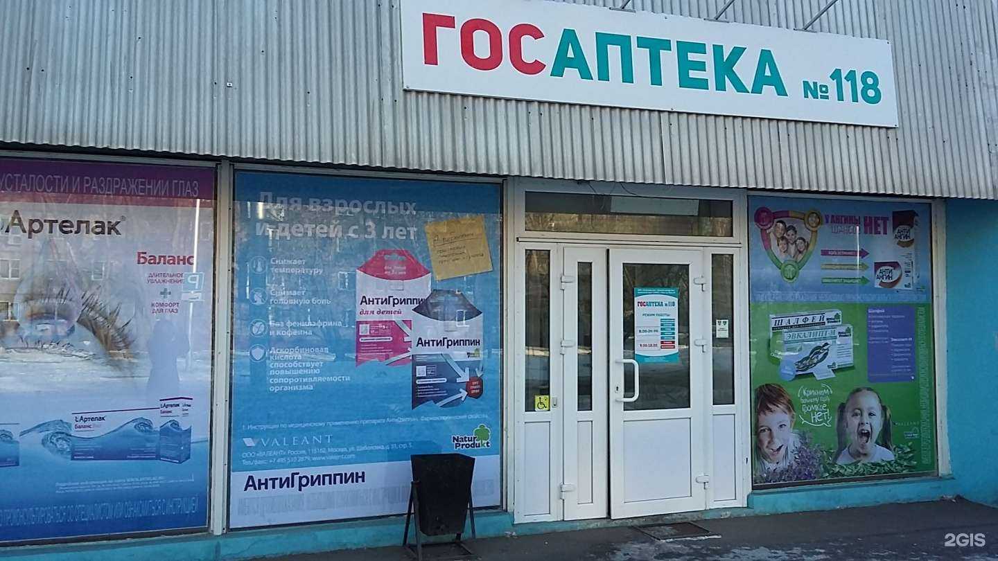 Отзывы на компанию Госаптека в Омске c фото - фотография 2 из 3