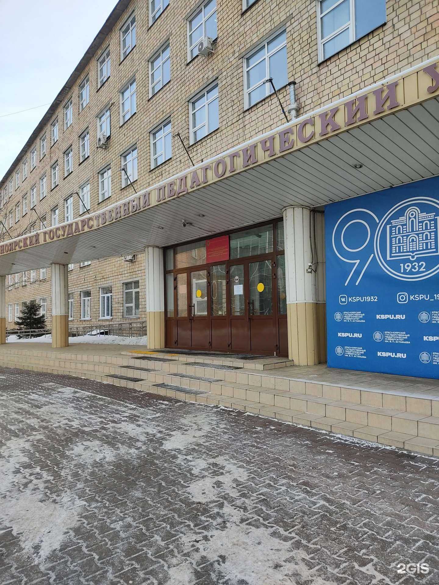 Отзывы на компанию Красноярский государственный педагогический университет им. В.П. Астафьева в Красноярске c фото