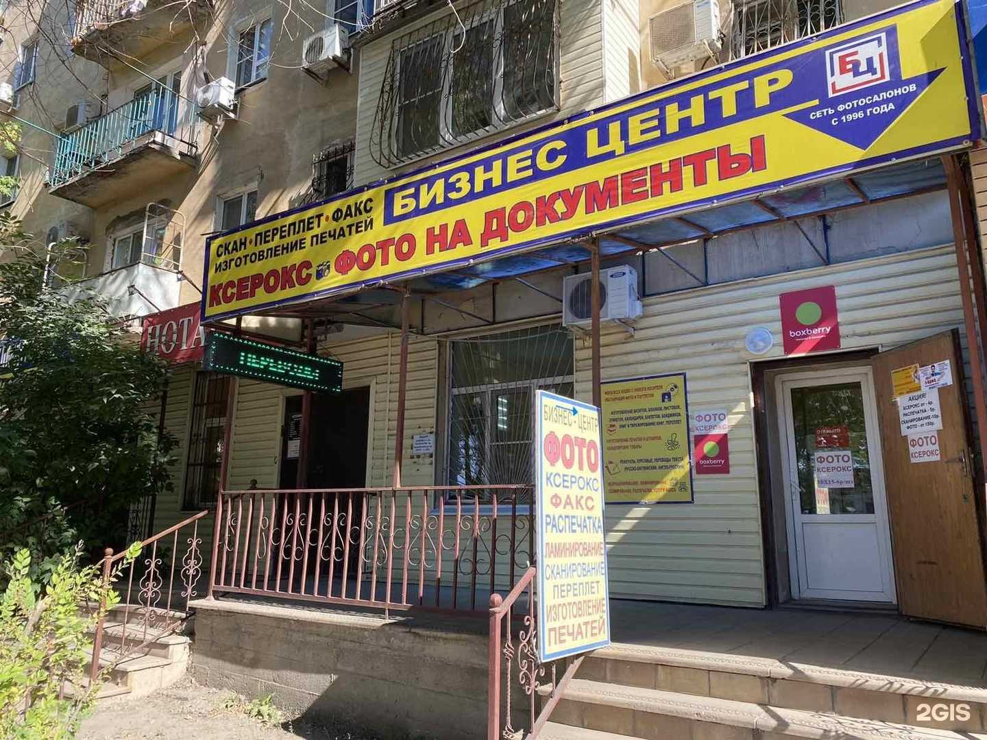 Отзывы на компанию Бизнес-Центр в Астрахани c фото