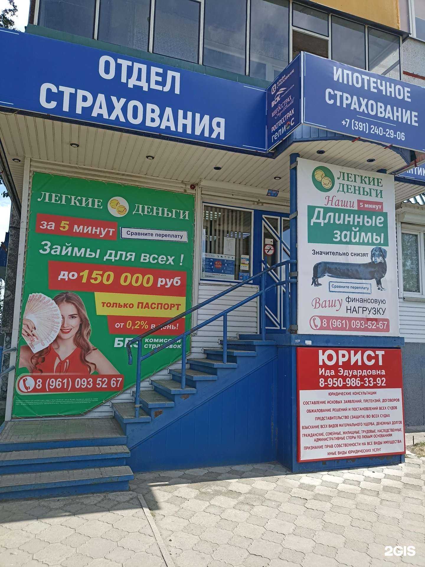 Отзывы на компанию Альфастрахование в г. Минусинск c фото