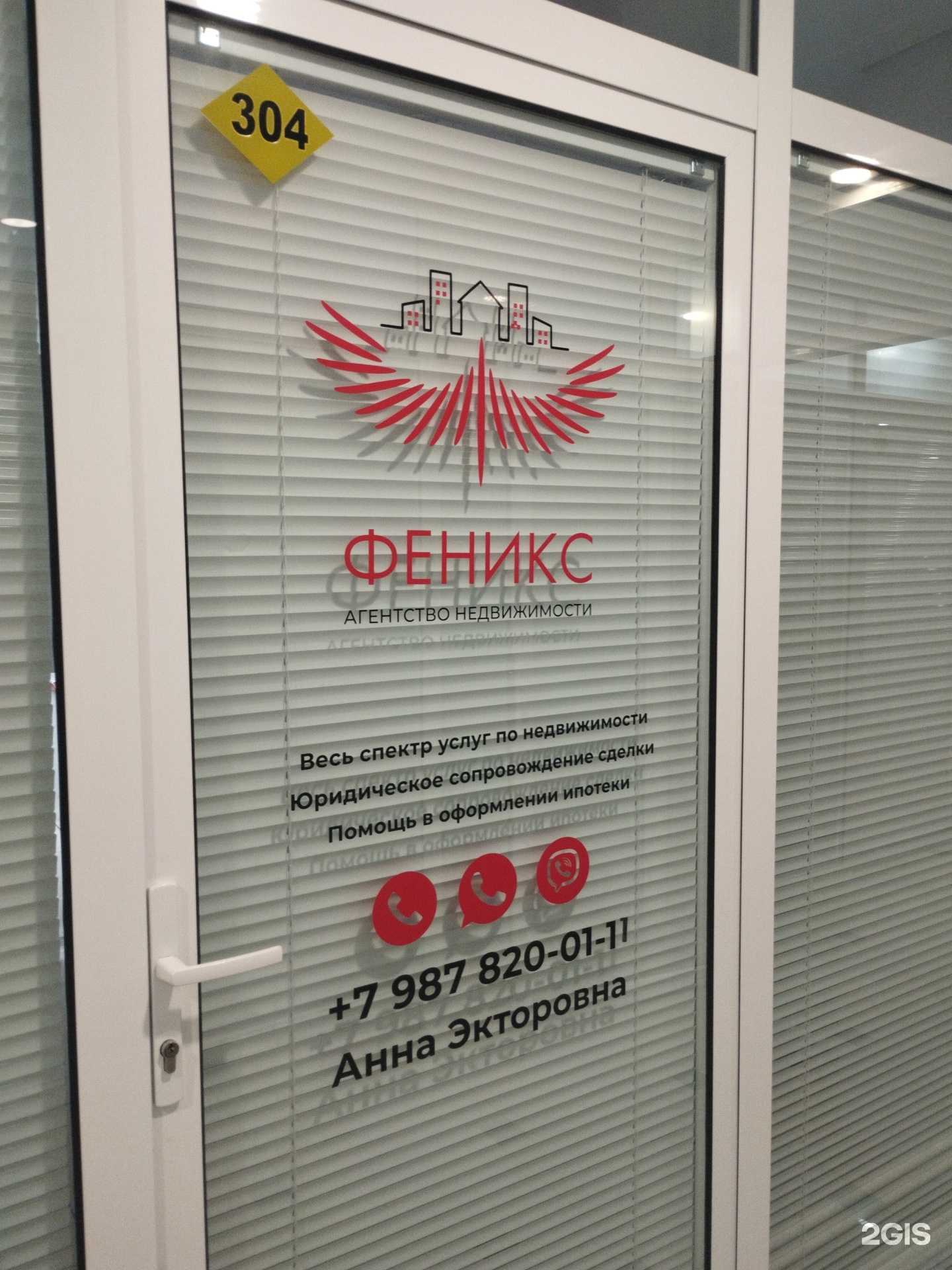 Отзывы на компанию Феникс в Энгельсе c фото