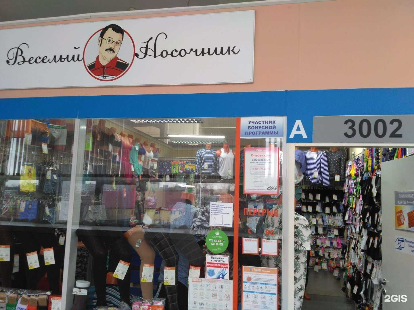 Отзывы на компанию Весёлый Носочник в Иванове c фото