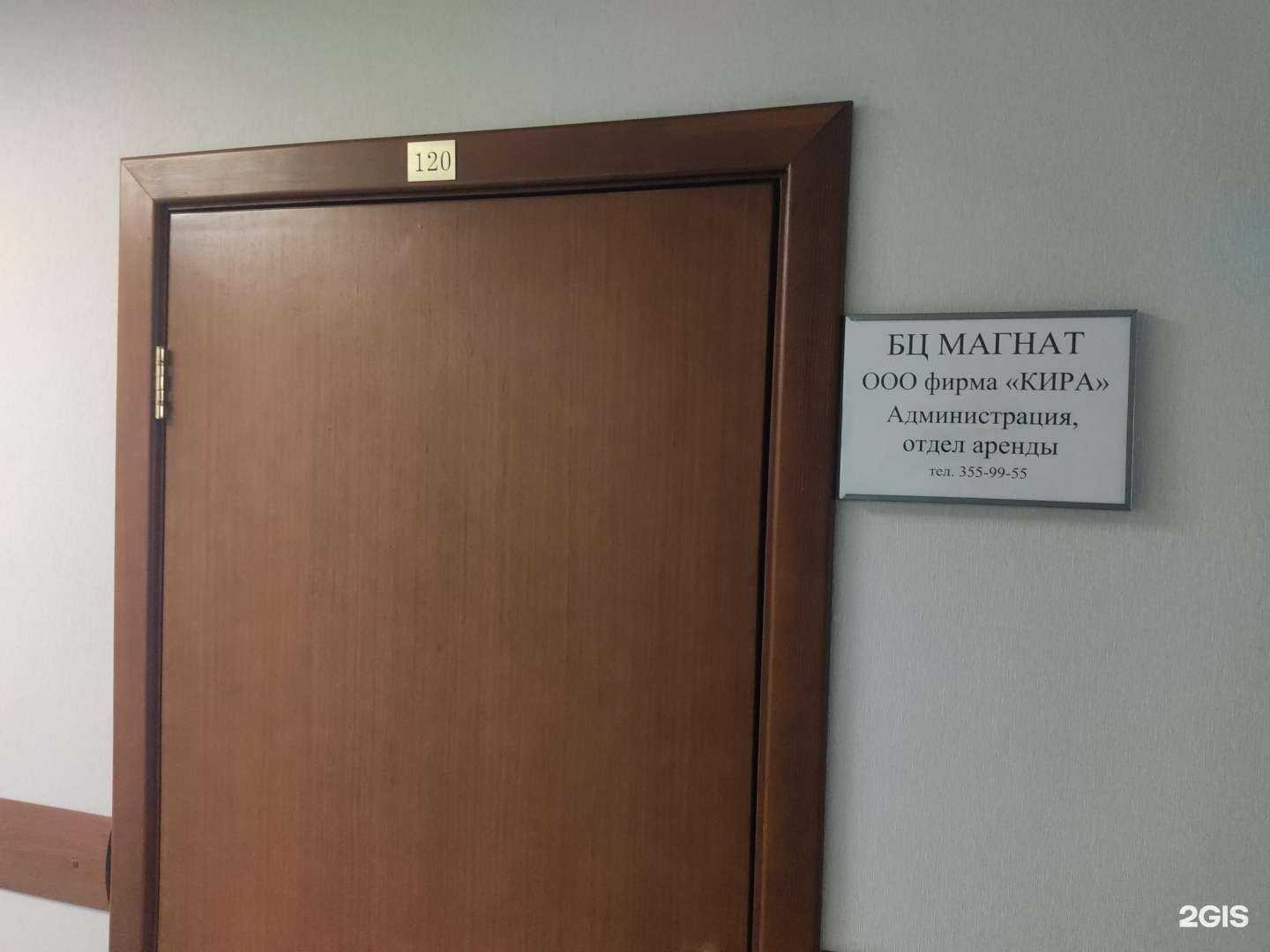 Отзывы на компанию Магнат в Новосибирске c фото