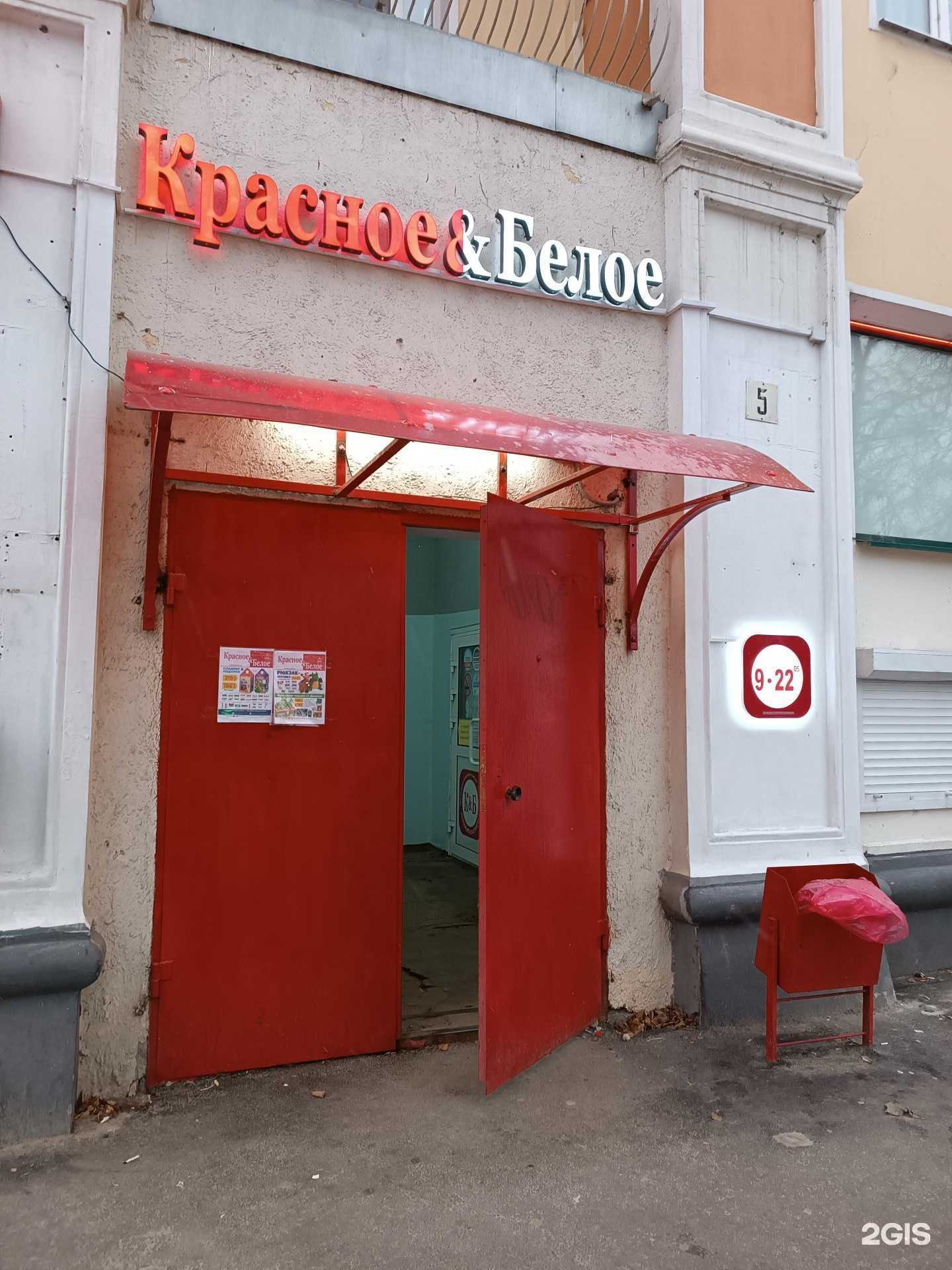 Отзывы на компанию Красное&Белое в г. Дзержинск c фото