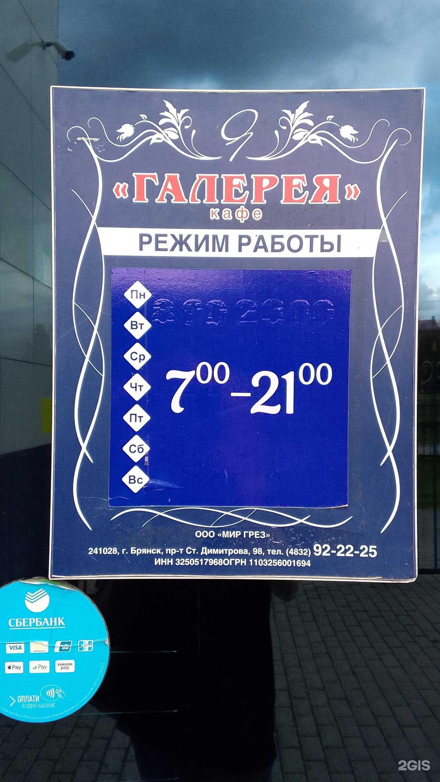 Отзывы на компанию Галерея в г. Брянск c фото