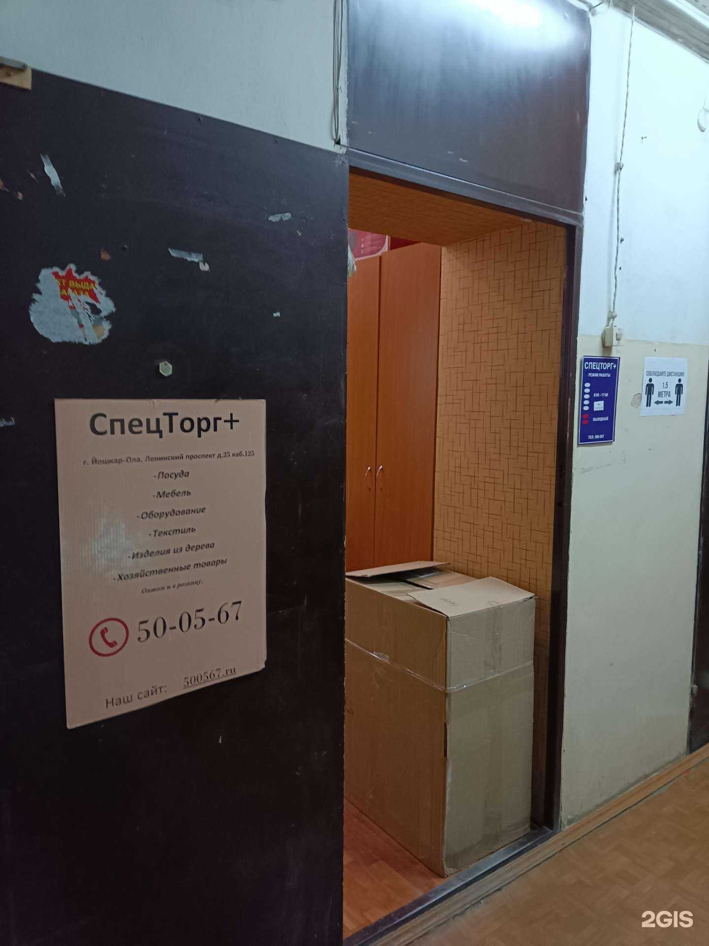 Отзывы на компанию СпецТорг+ в г. Йошкар-Ола c фото