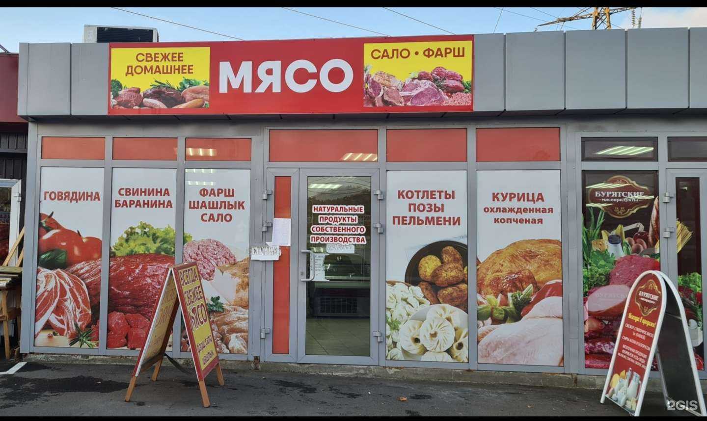 Отзывы на компанию Мясной магазин в г. Иркутск c фото