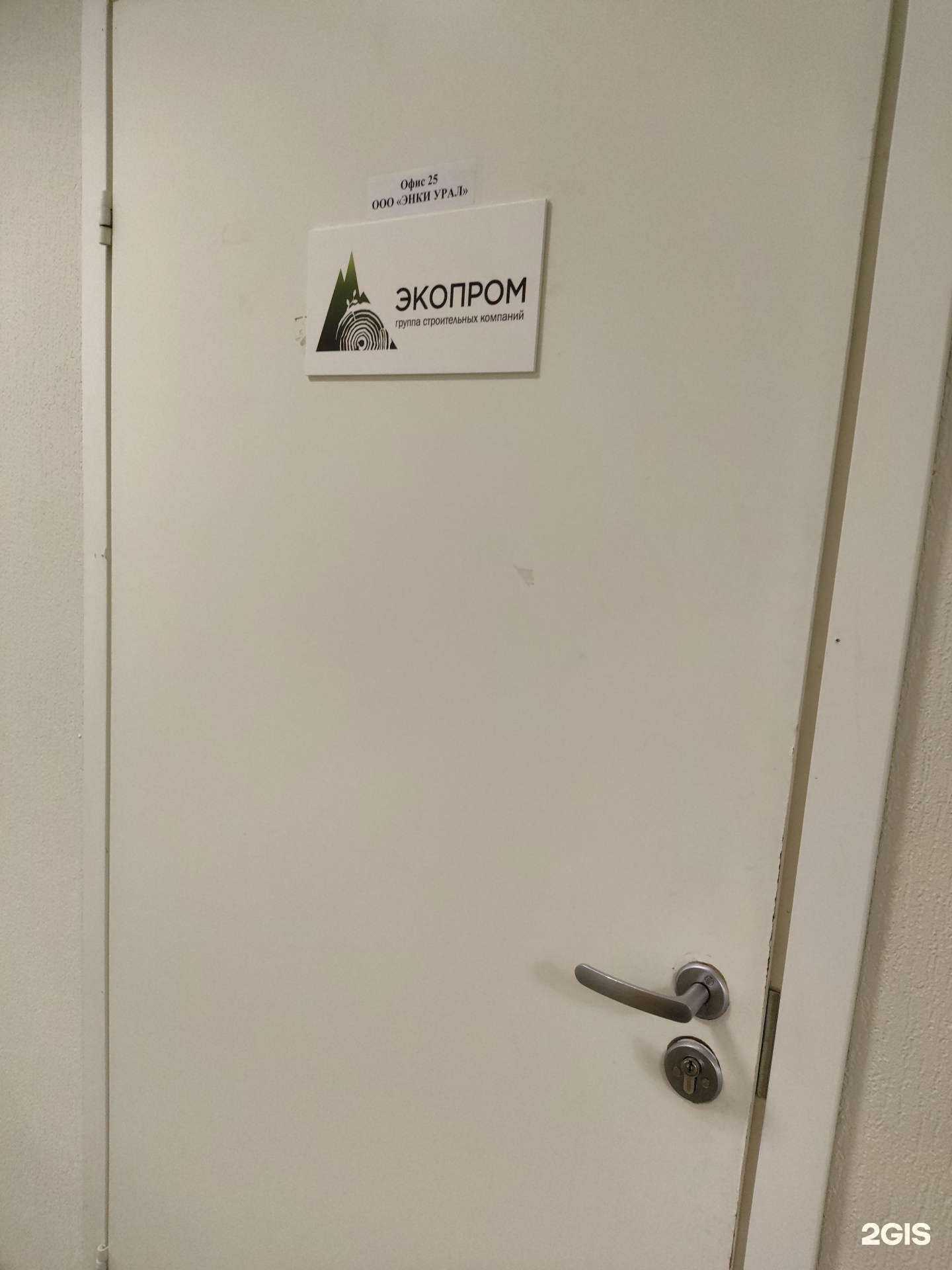 Отзывы на компанию Экопром в г. Екатеринбург c фото