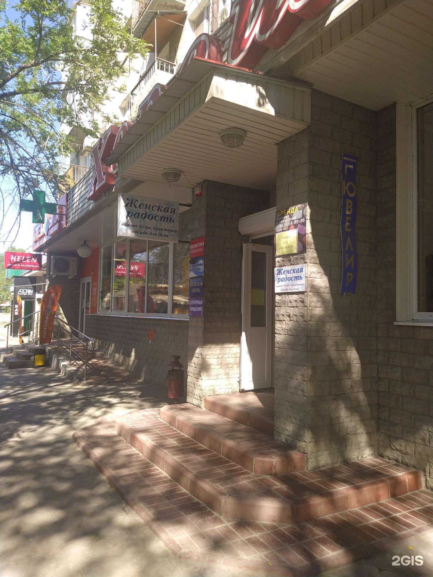 Отзывы на компанию Женская радость в Волгограде c фото