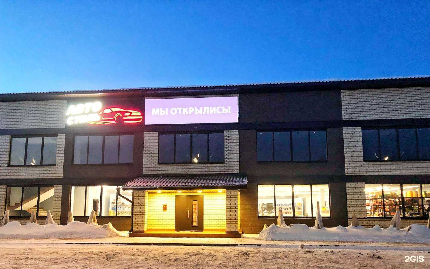 Отзывы на компанию Автостиль в г. Зеленодольск c фото