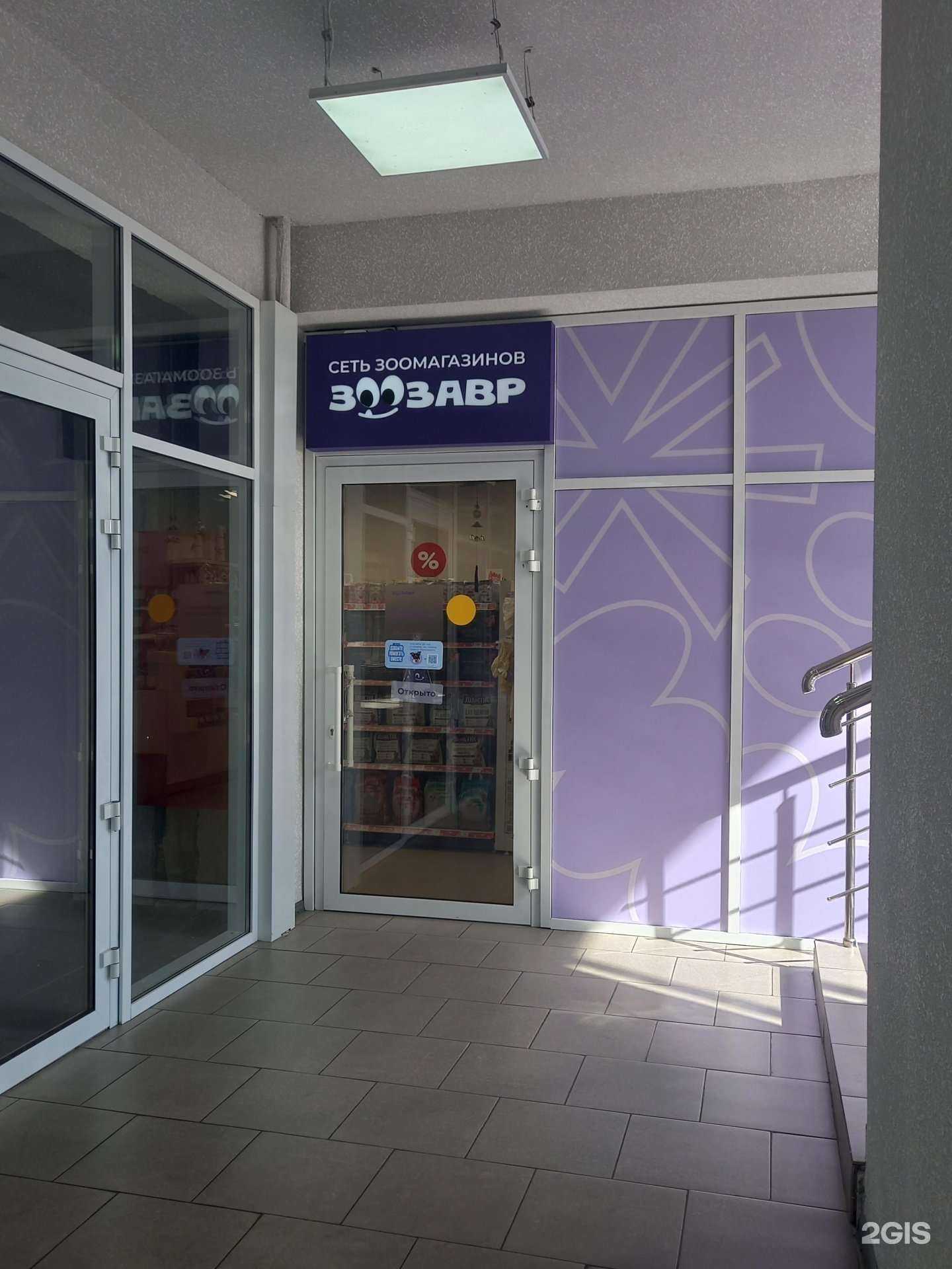 Отзывы на компанию Зоозавр в г. Краснодар c фото