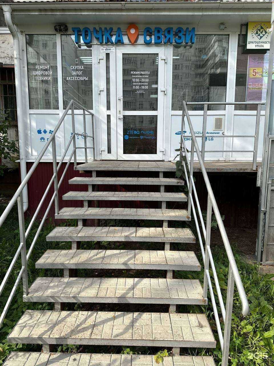 Отзывы на компанию Точка связи в Перми c фото