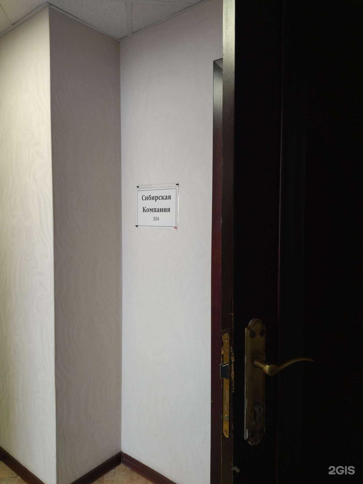 Отзывы на компанию Сибирская компания в г. Новокузнецк c фото