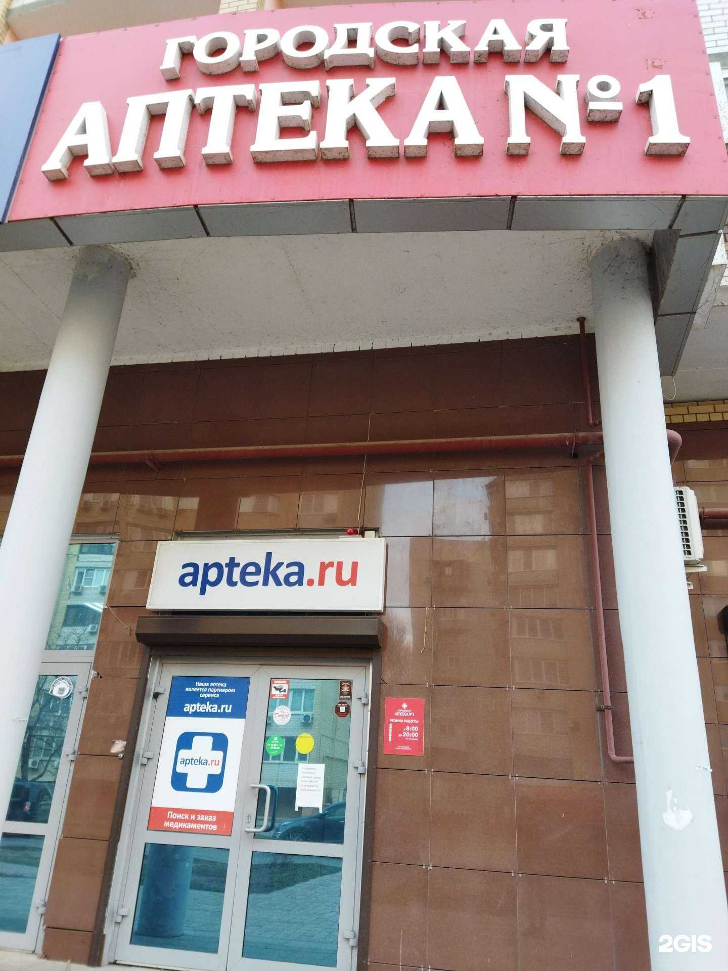 Отзывы на компанию Городская аптека №1 в г. Астрахань c фото