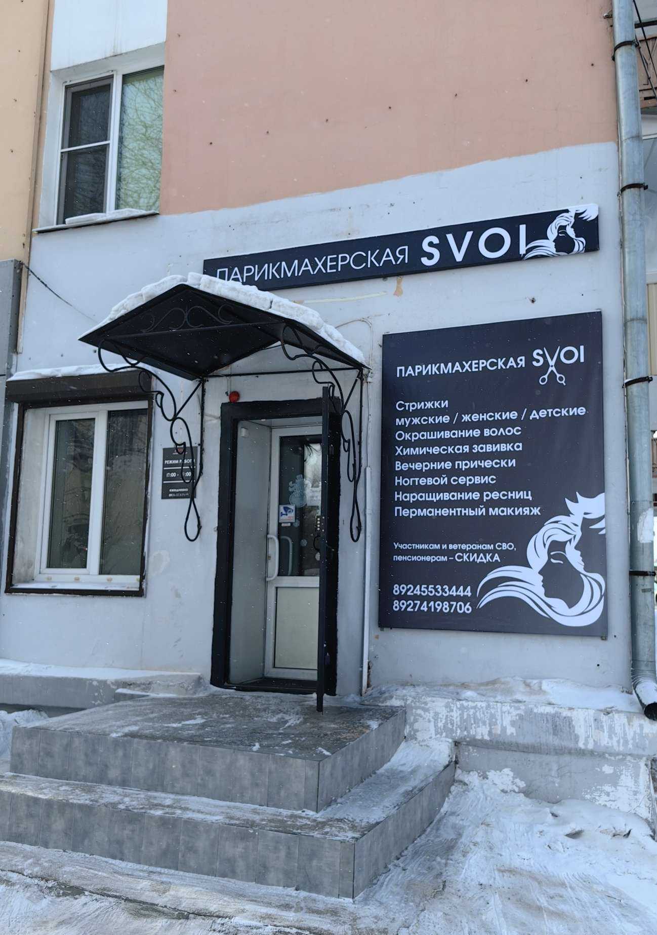 Отзывы на компанию Svoi в Улан-Удэ c фото