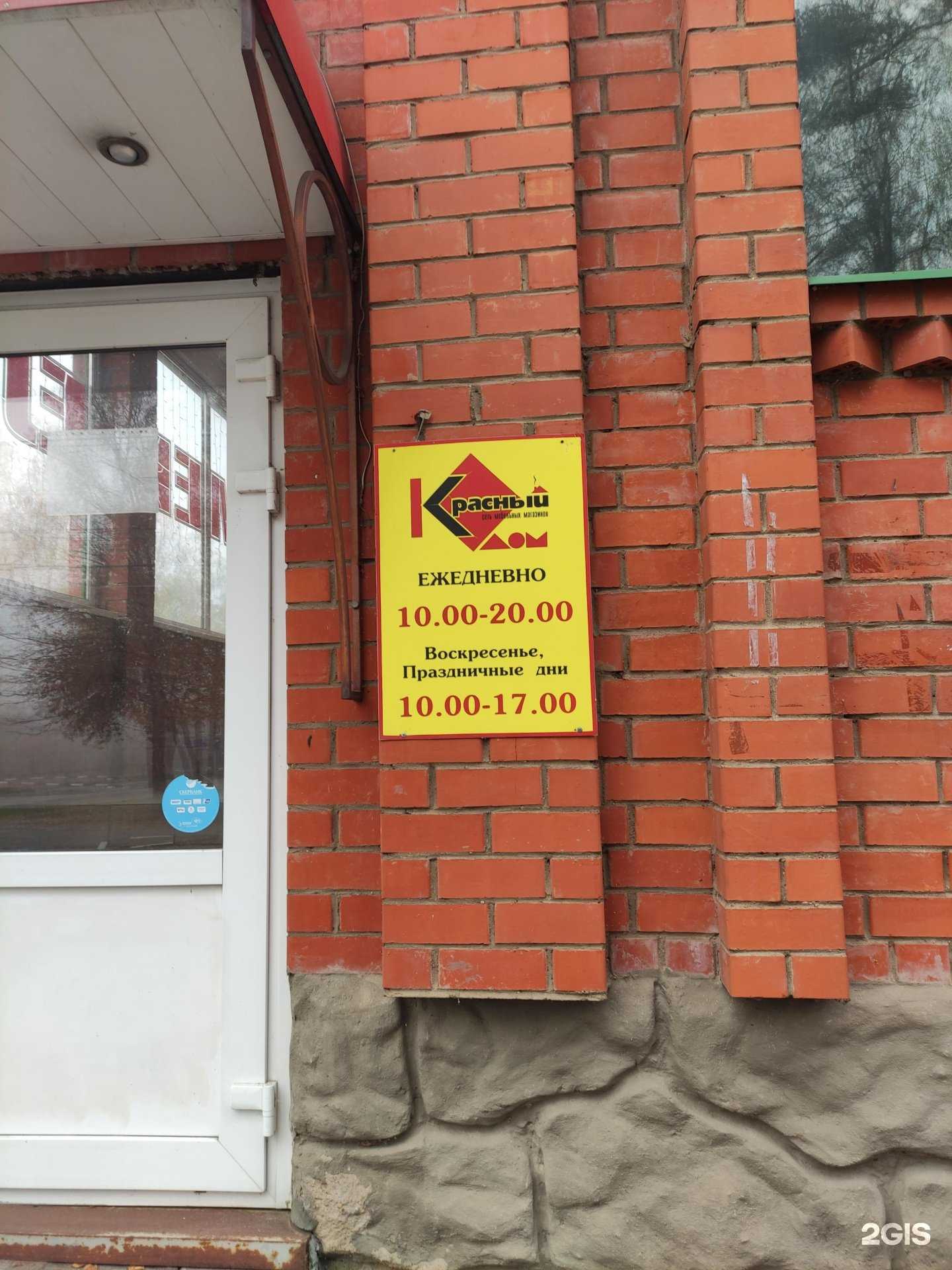 Отзывы на компанию Красный дом в Наро-Фоминске c фото