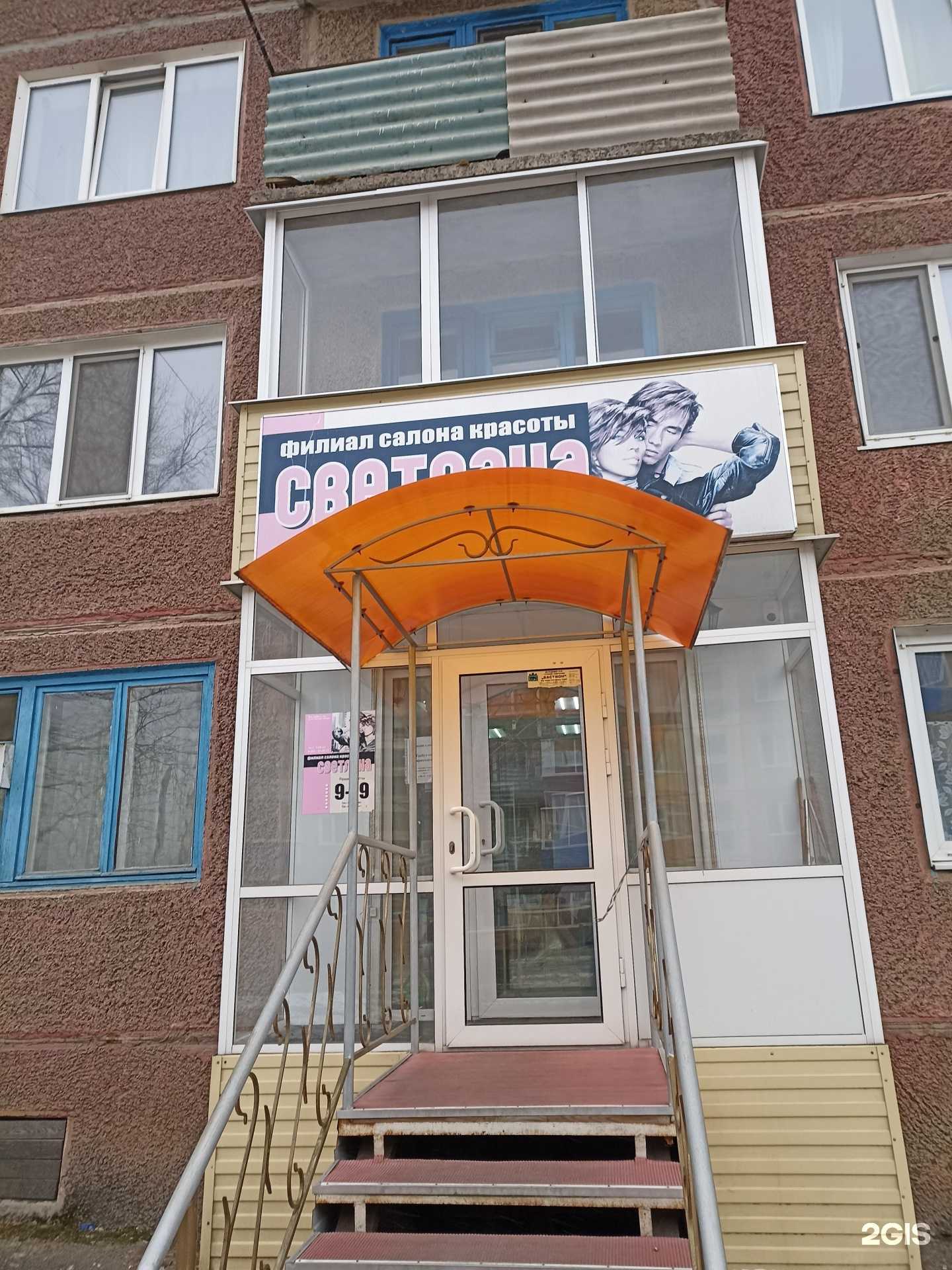 Отзывы на компанию Светлана в Канске c фото