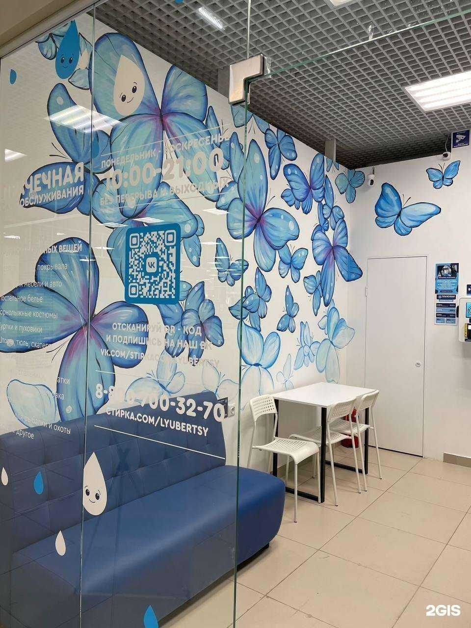 Отзывы на компанию Стирка.com в Люберцах c фото