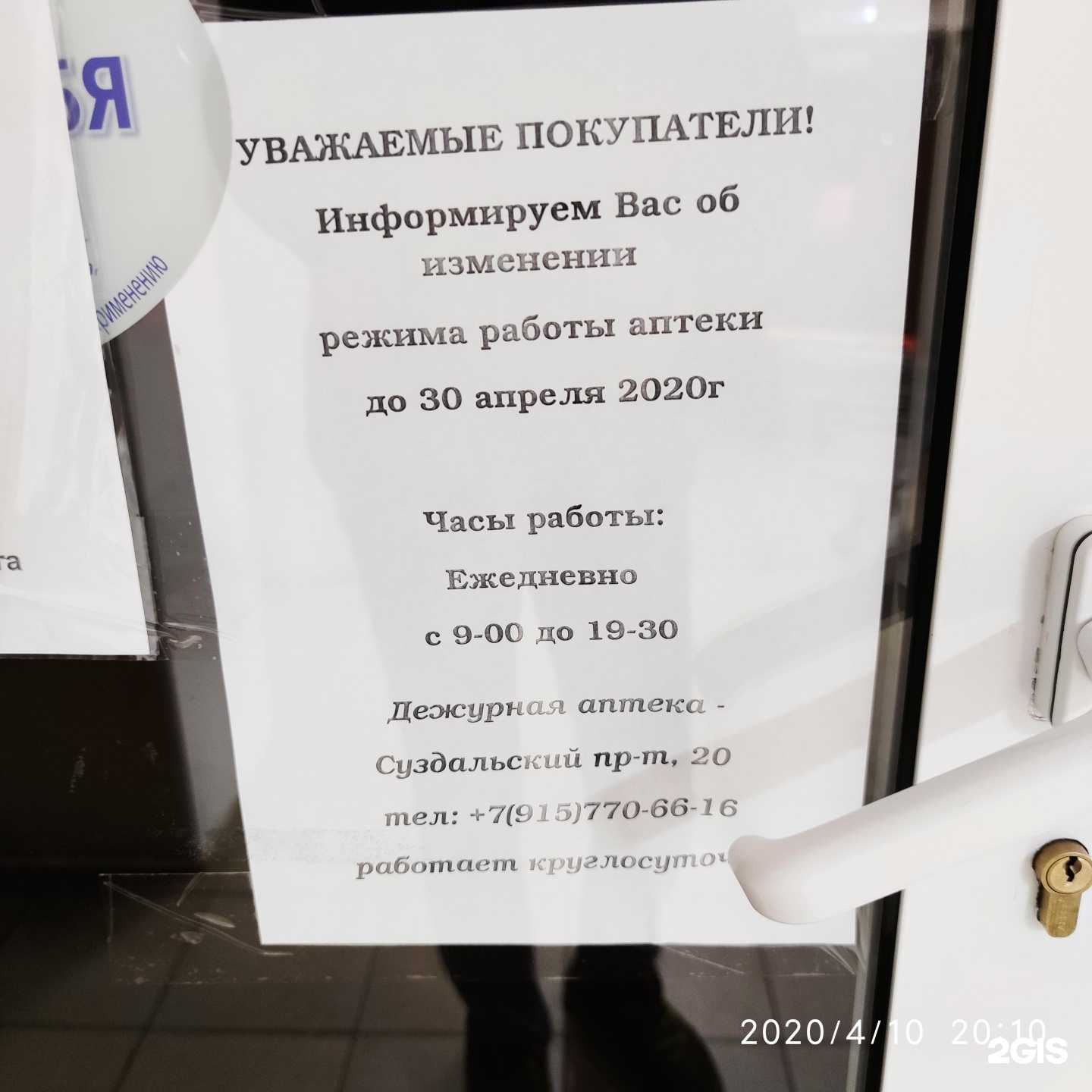 Отзывы на компанию Аптечество в Владимире c фото