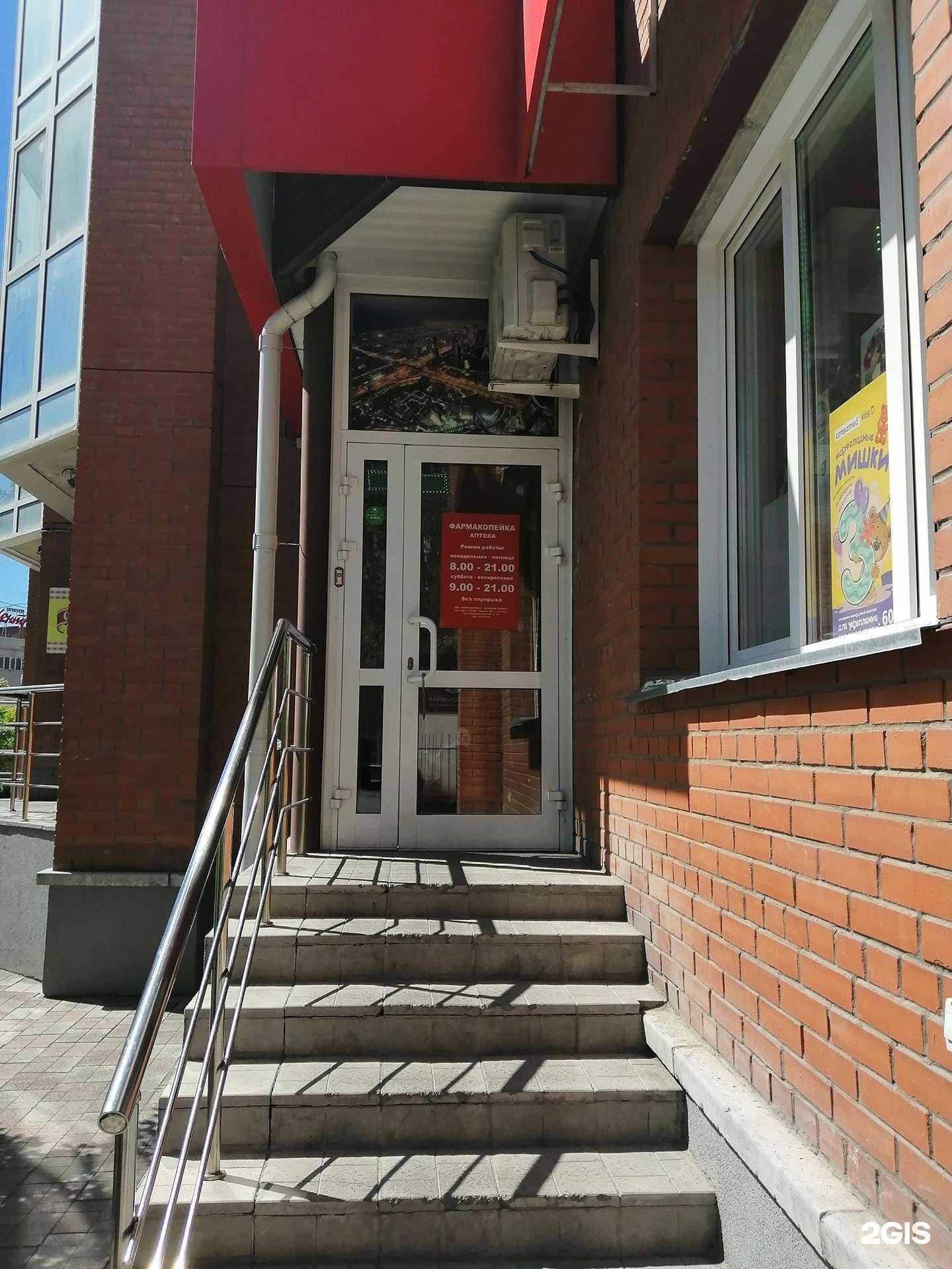 Отзывы на компанию Фармакопейка в Бердске c фото