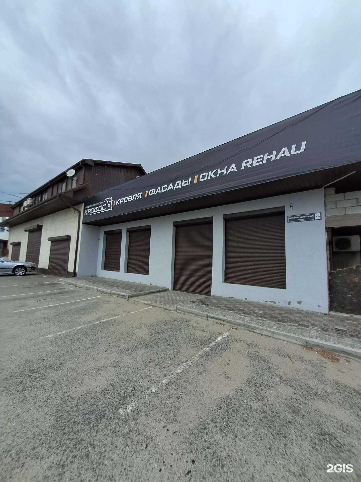 Отзывы на компанию Крофос в Черкесске c фото