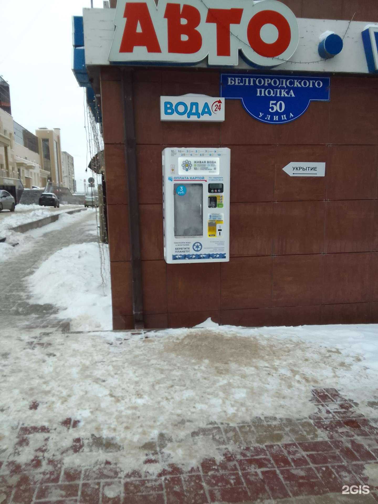 Отзывы на компанию Автомат по продаже воды в г. Белгород c фото