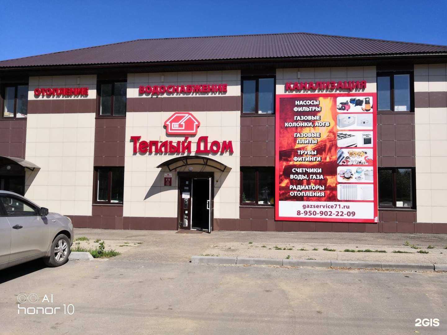 Отзывы на компанию Тёплый дом в Новомосковске c фото - фотография 2 из 2