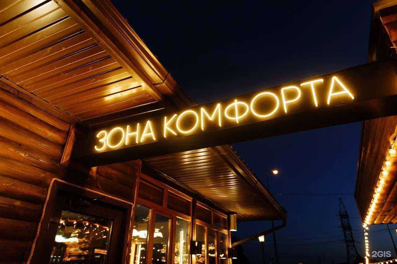 Отзывы на компанию Зона комфорта в г. Армавир c фото