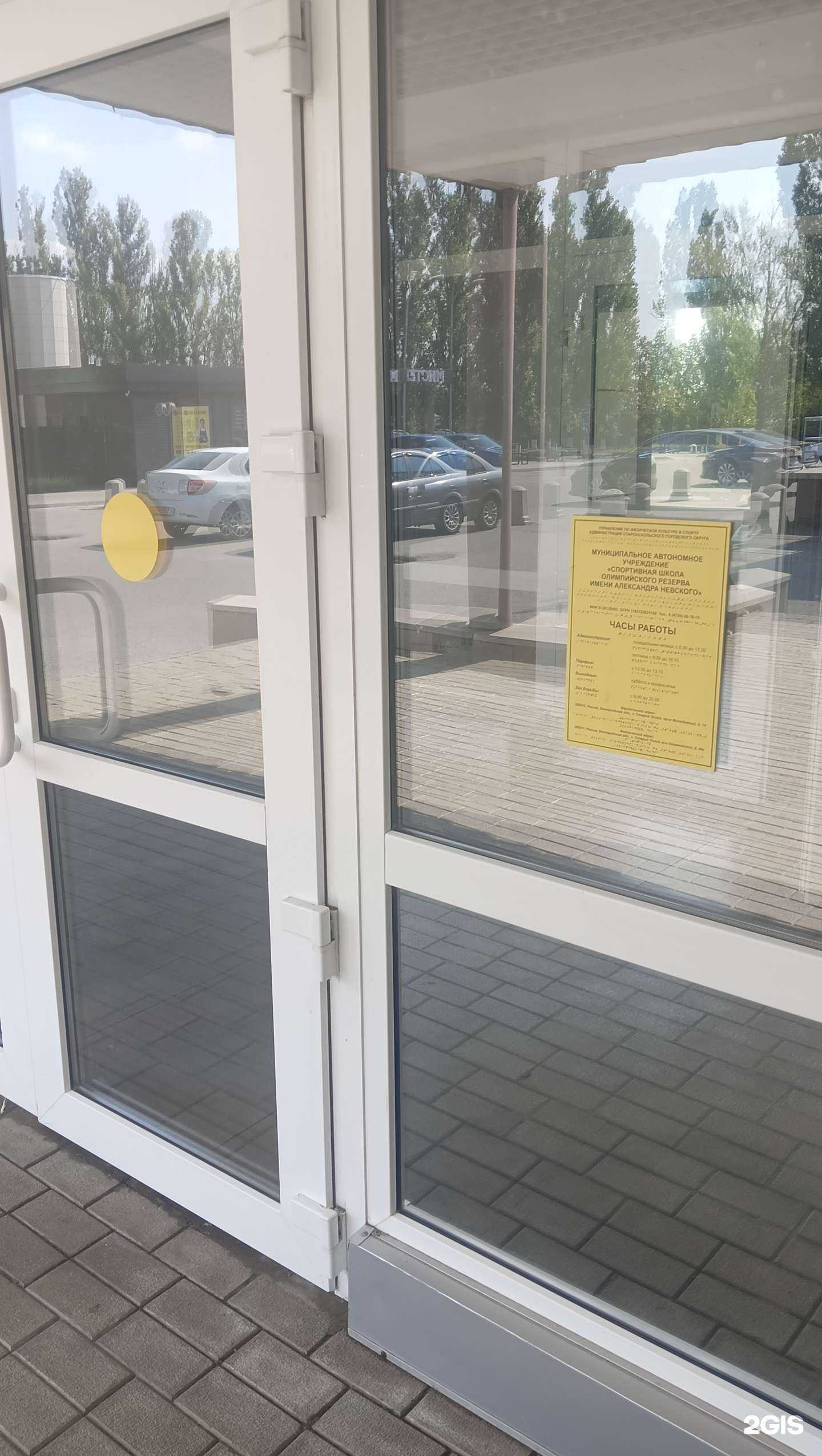 Отзывы на компанию Спортивная школа им. Александра Невского в Старом Осколе c фото