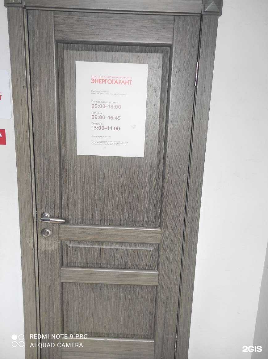 Отзывы на компанию Энергогарант в Бузулуке c фото