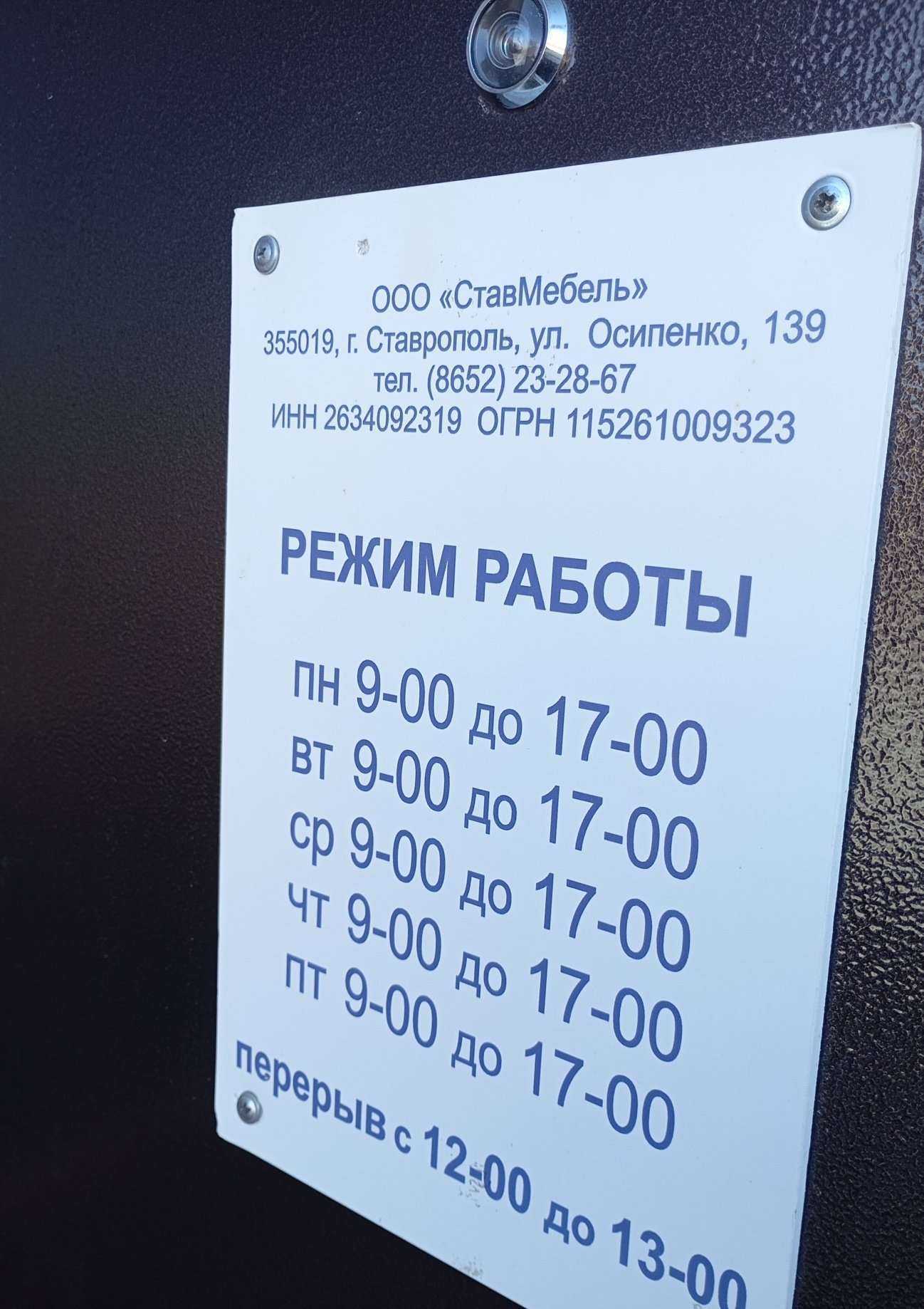 Отзывы на компанию СтавМебель в Ставрополе c фото