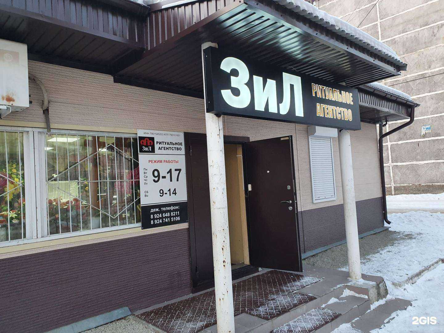 Отзывы на компанию Зил в г. Биробиджан c фото