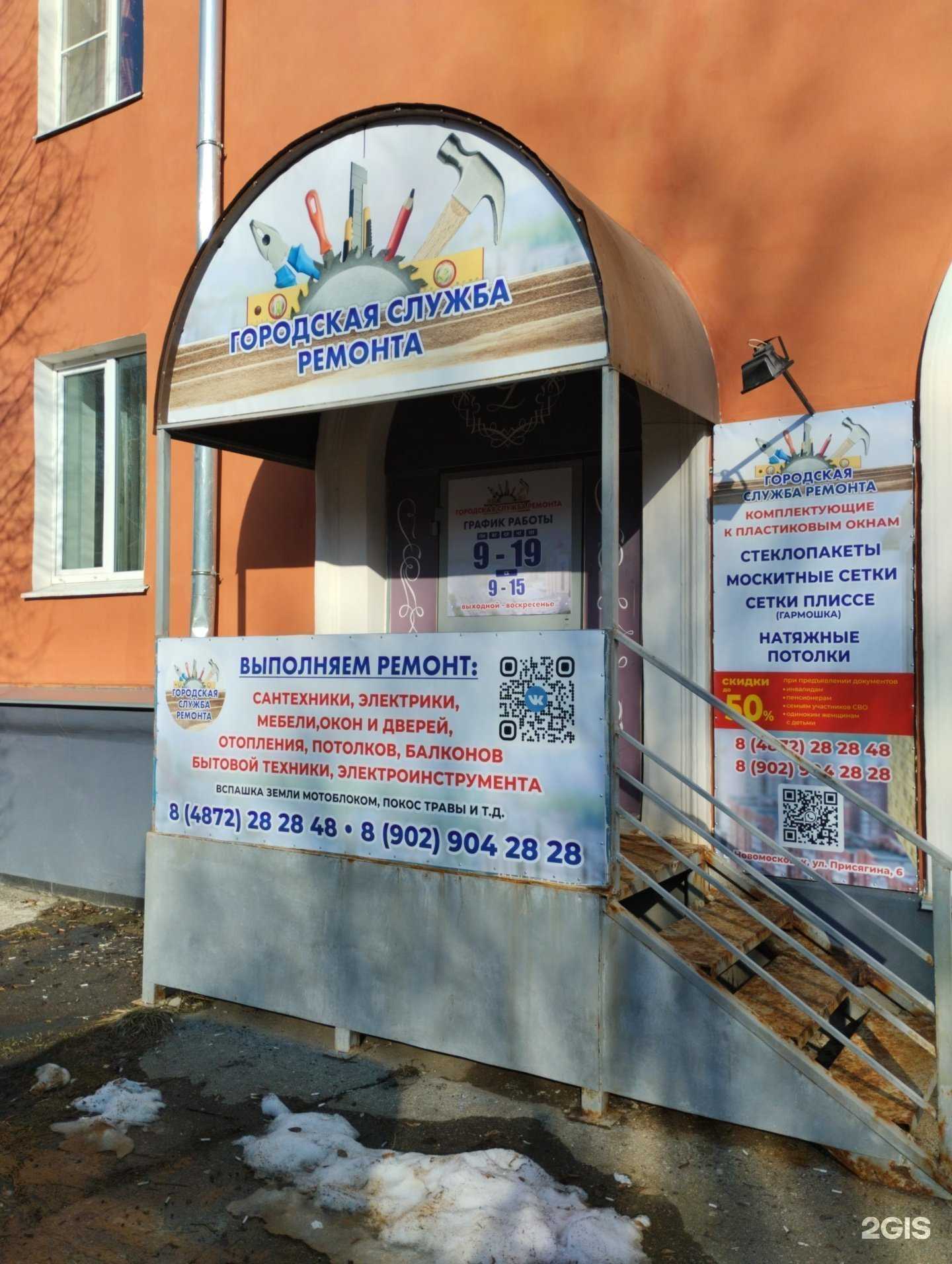 Отзывы на компанию Городская служба ремонта в Новомосковске c фото