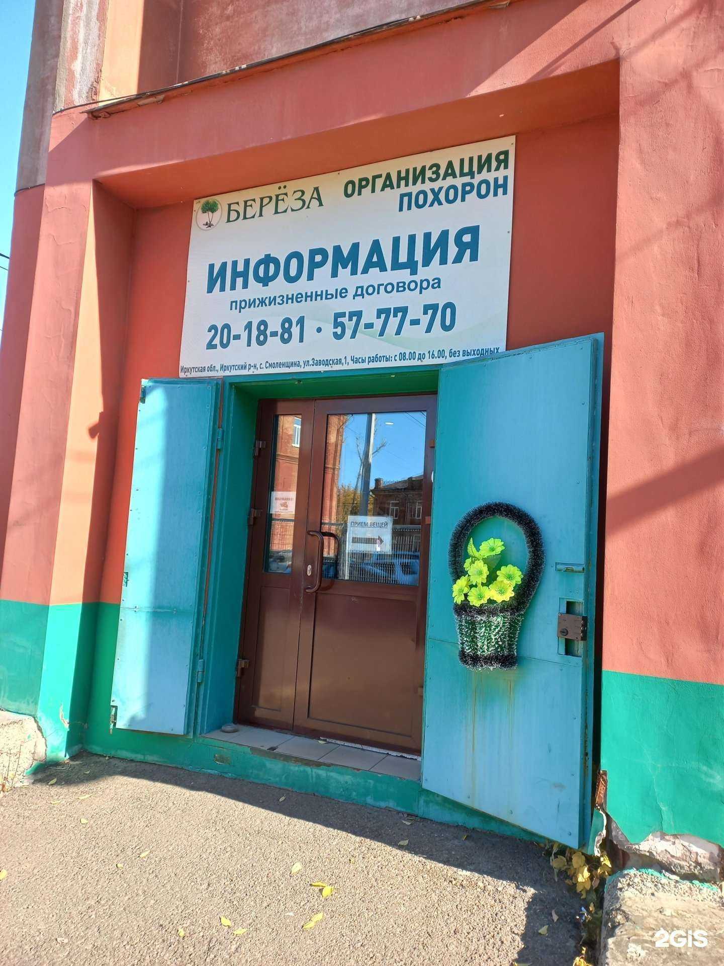 Отзывы на компанию Берёза в Иркутске c фото